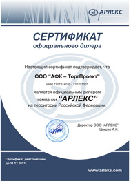Сертификат АРЛЕКС АФК- Проект.jpeg