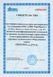 Сертификат MAGMA и РУСЬ АФК- Проект.jpeg